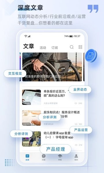 產(chǎn)品經(jīng)理(人人都是) v5.3.0 安卓版 1