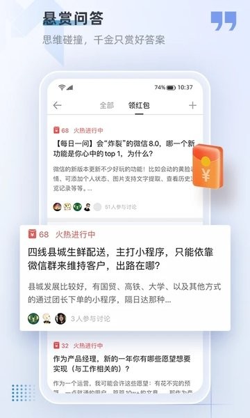 產(chǎn)品經(jīng)理(人人都是) v5.3.0 安卓版 2