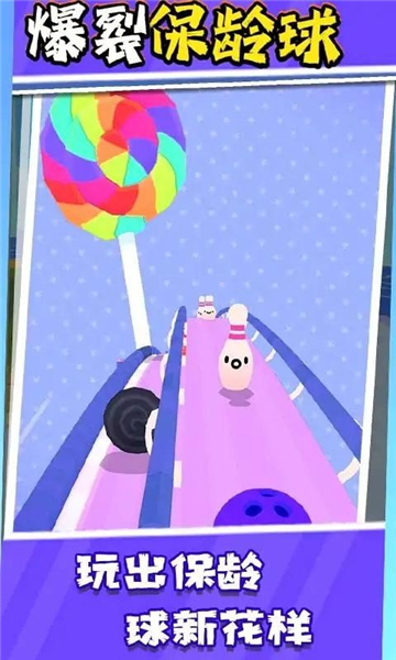 爆裂保齡球 v1.0.7 2