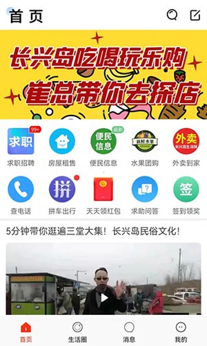 大連長興島論壇生活網(wǎng)(又名長興島生活網(wǎng)) v6.5.2 安卓版 2