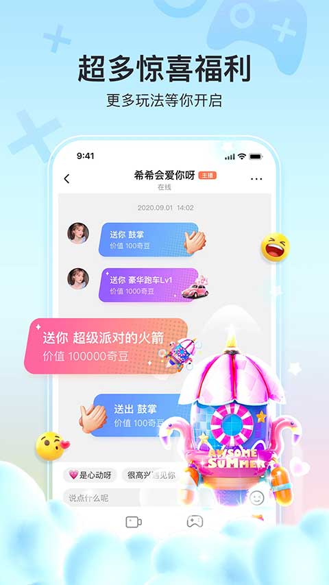 愛奇藝奇秀直播手機(jī)平臺 v10.7.1安卓版 2