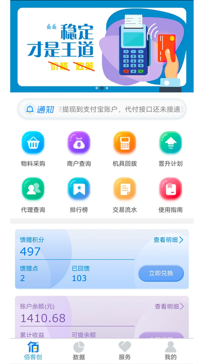 佰客創app v2.1.3 安卓版 1
