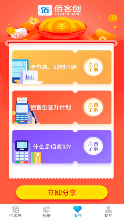 佰客創app v2.1.3 安卓版 2