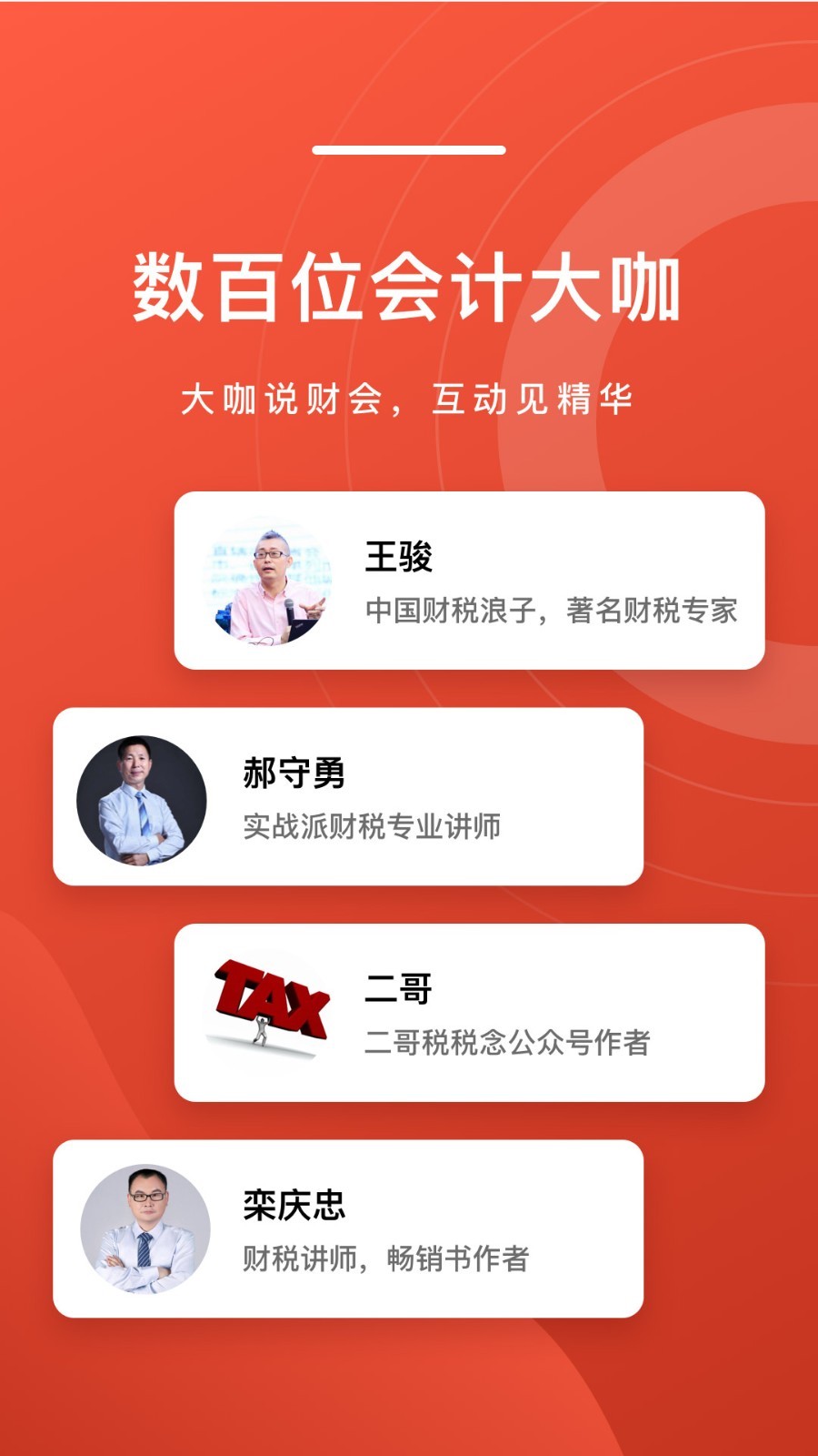會(huì)計(jì)頭條app v4.1.5 安卓版 2