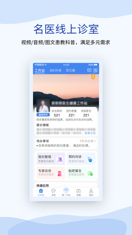 鷲一醫生官方版 v1.6.11 安卓版 2