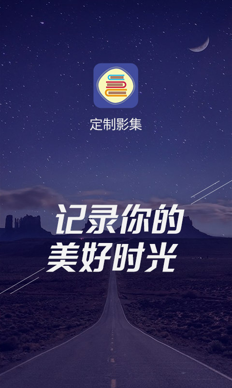 定制影集app v1.5.7 安卓最新版 1