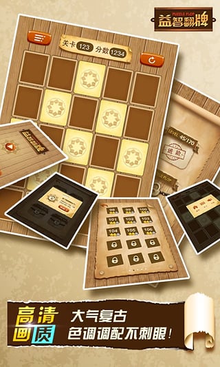 益智翻牌 v2.2.3 1