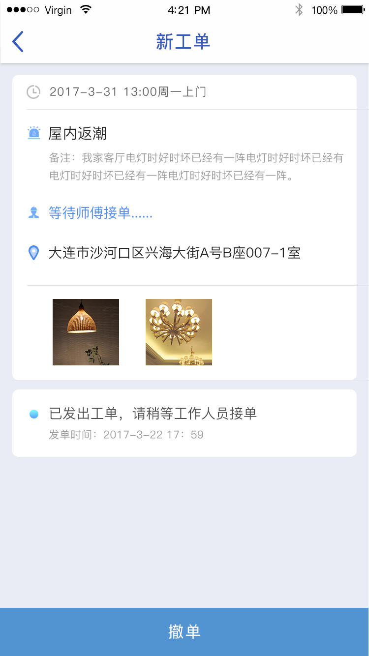 智家園物業(yè)app v2.3.2安卓版 0
