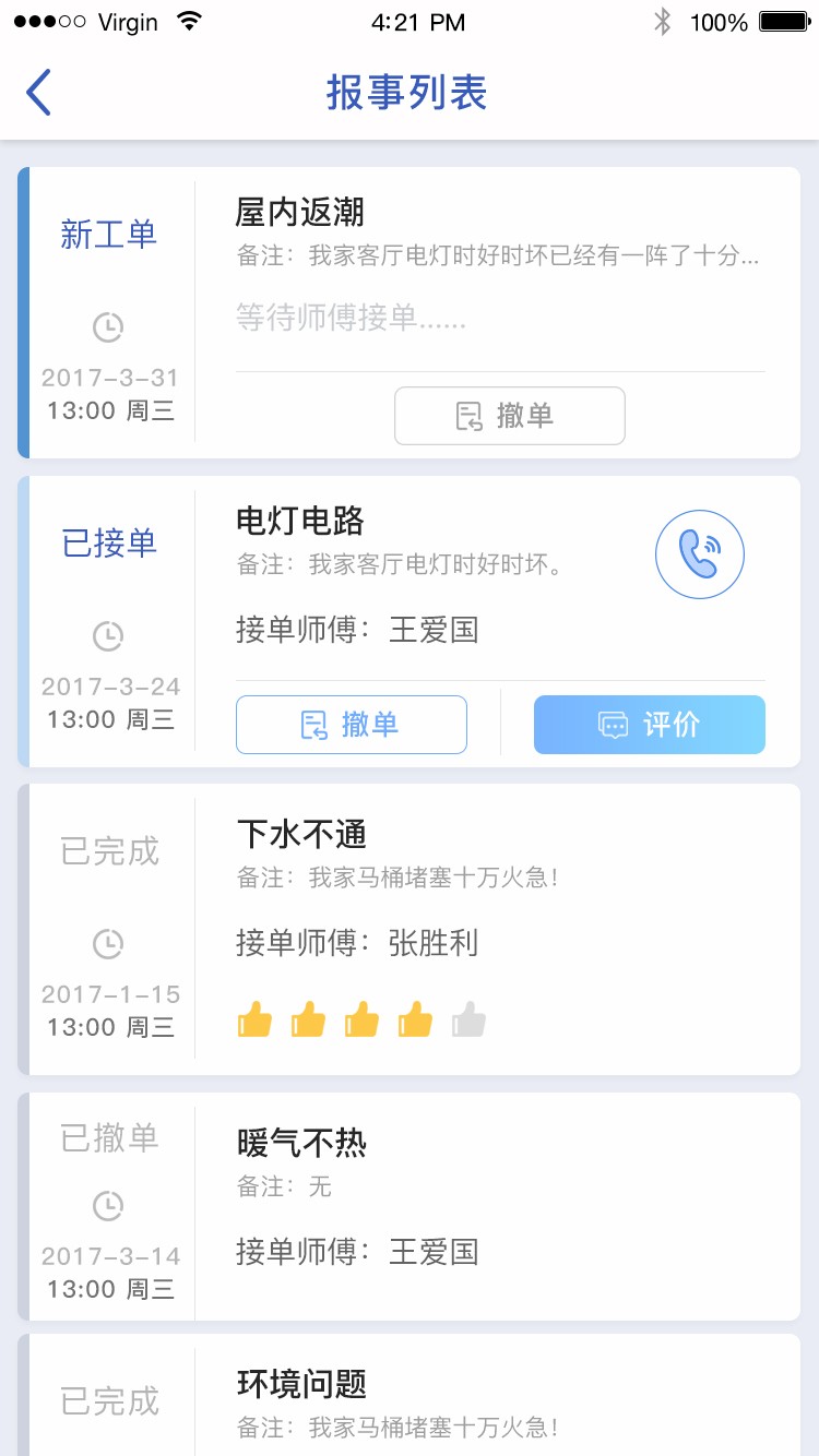智家園物業(yè)app v2.3.2安卓版 1