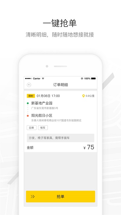 馬幫司機軟件 截圖2