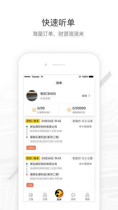 馬幫司機軟件 截圖1