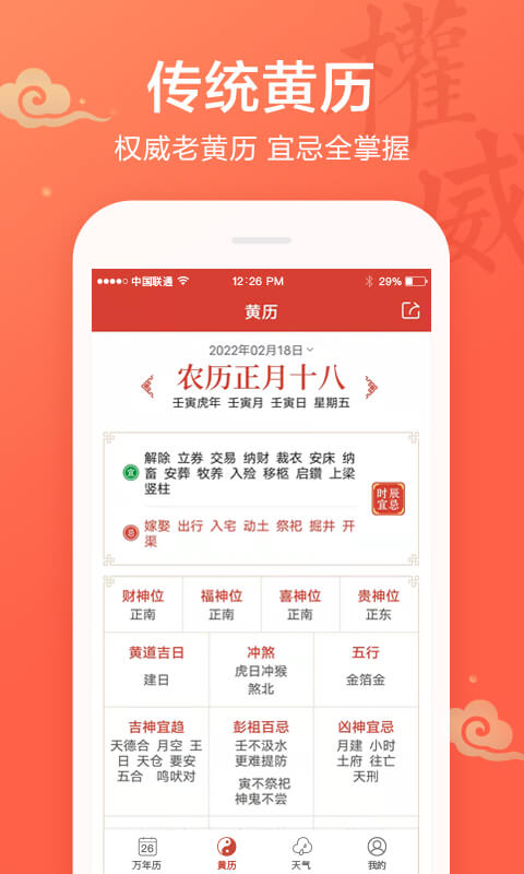 吉祥萬年歷軟件 v1.9.6.05 2