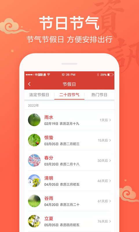 吉祥萬年歷軟件 v1.9.6.05 1