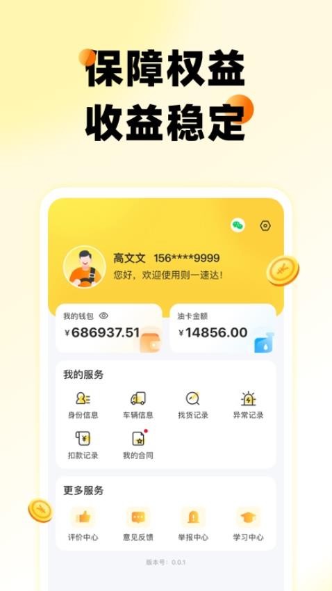 則一速達(dá)司機(jī)app v5.4.9 安卓版 1