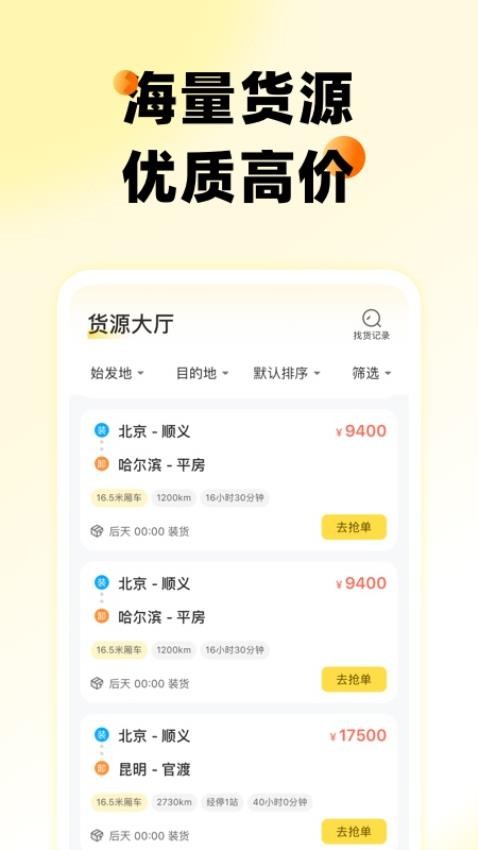 則一速達(dá)司機(jī)app v5.4.9 安卓版 0