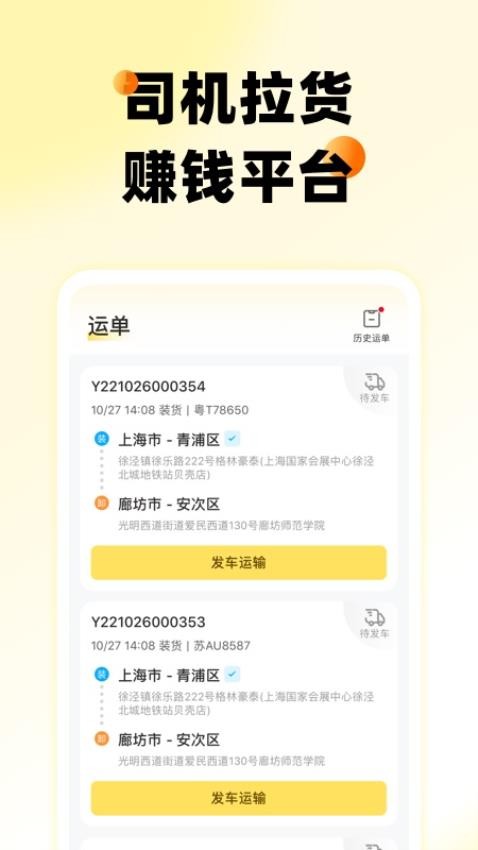 則一速達(dá)司機(jī)app v5.4.9 安卓版 2