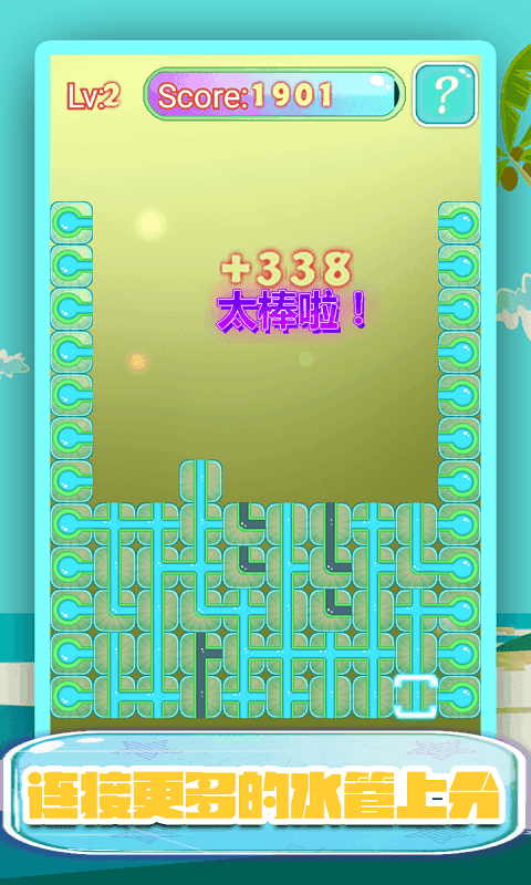 水管連線 v1.4.7 1