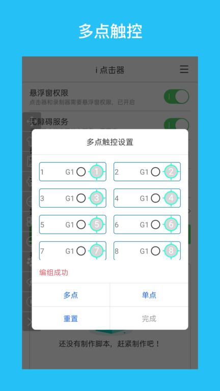 i點擊器軟件 v6.1.7 2