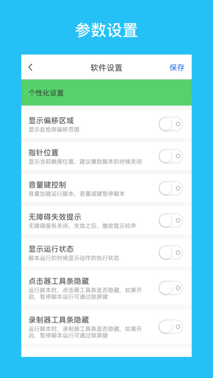 i點擊器軟件 v6.1.7 0