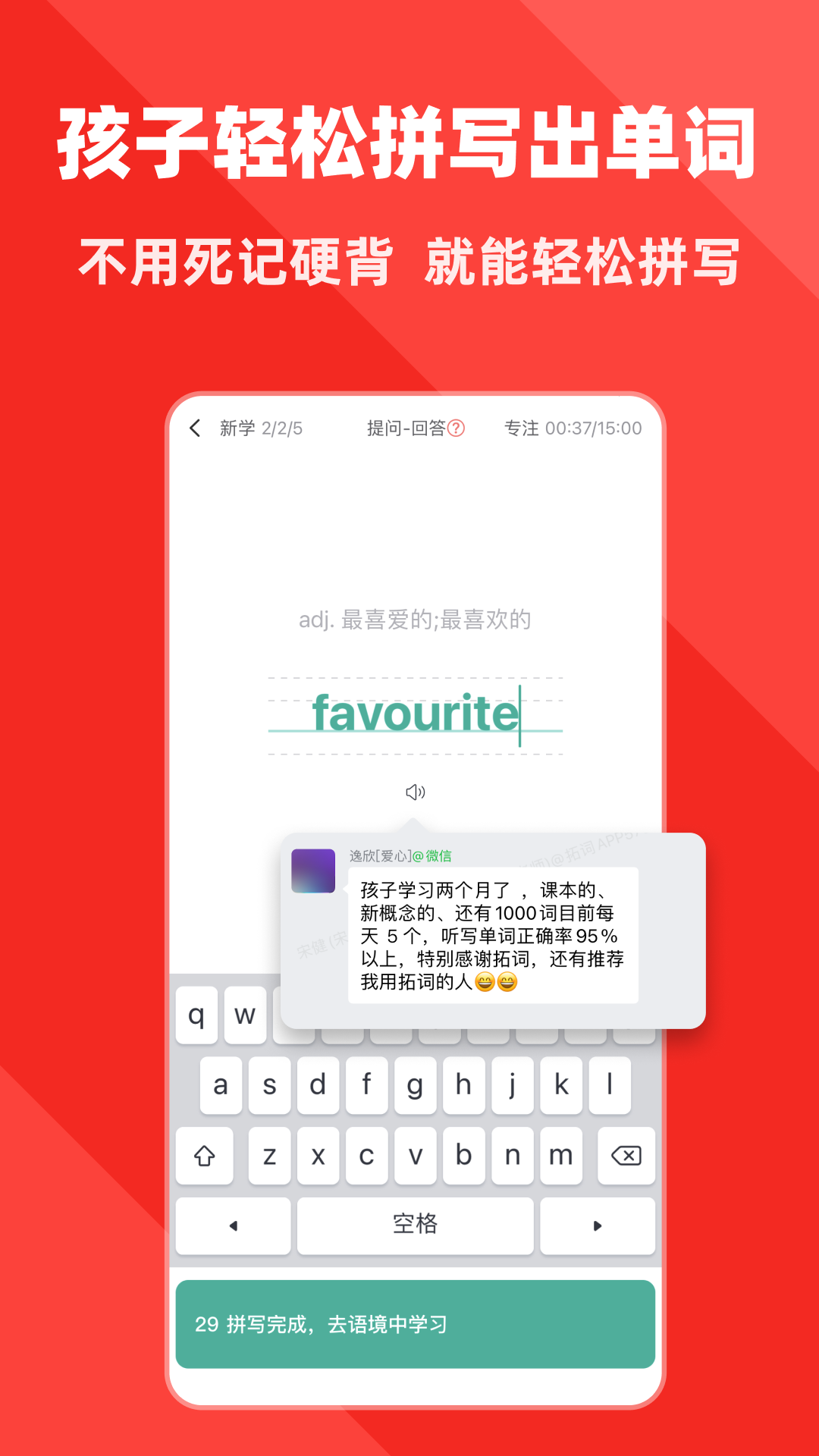 拓詞免費版 v14.52安卓版 2