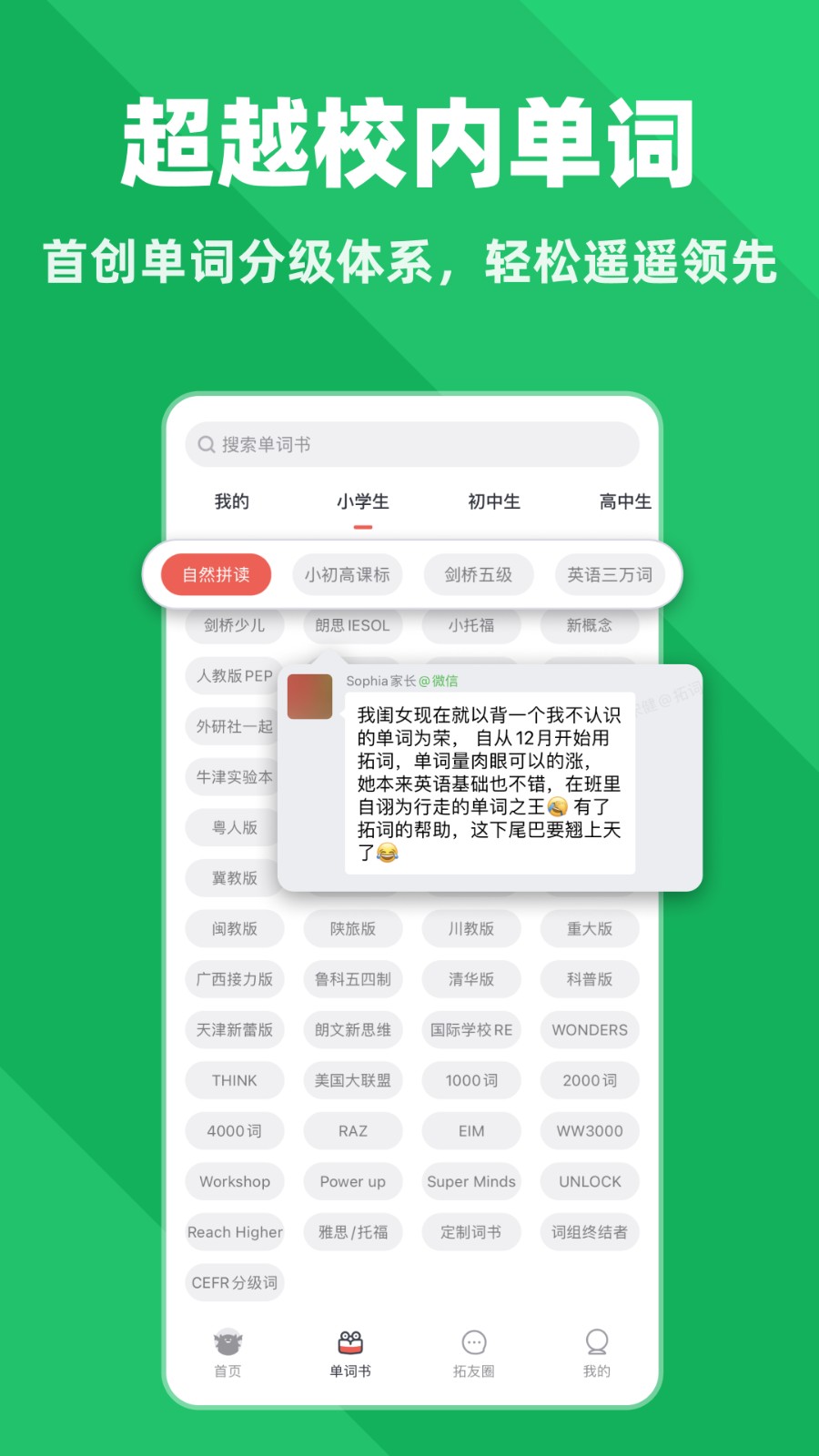 拓詞免費版 v14.52安卓版 1