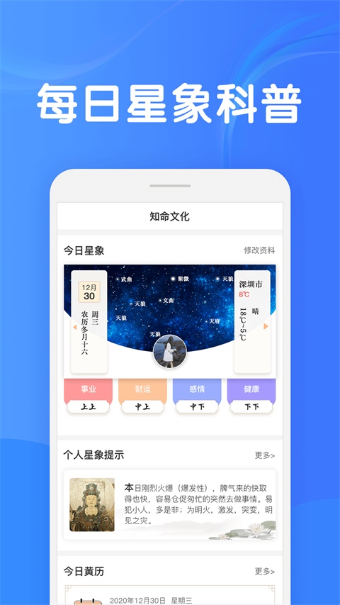 知命八字算命占卜 v7.5.1 安卓版 0