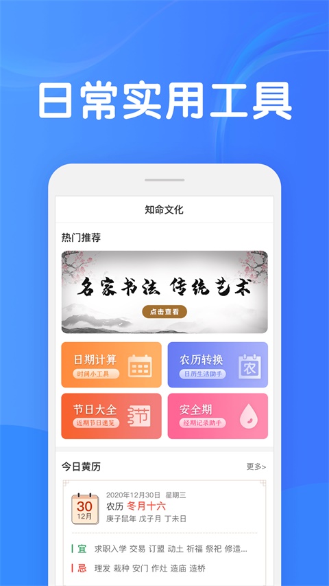 知命八字算命占卜 v7.5.1 安卓版 2