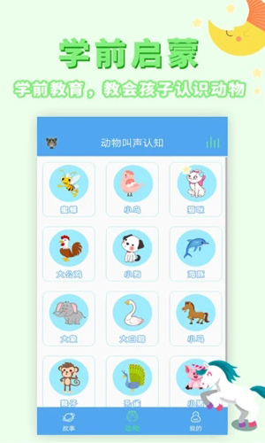 講故事聽故事手機(jī)版 v1.7.8 0