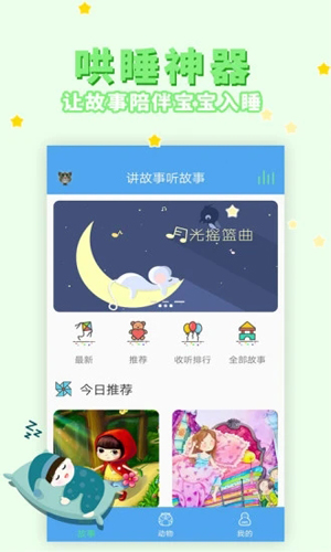 講故事聽故事手機(jī)版 v1.7.8 1