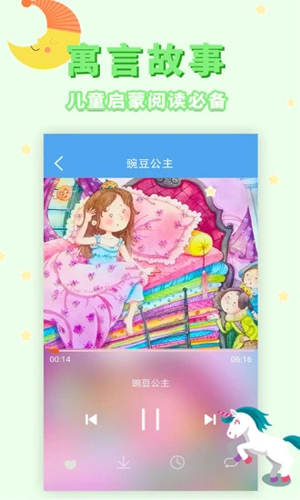 講故事聽故事手機(jī)版 v1.7.8 2