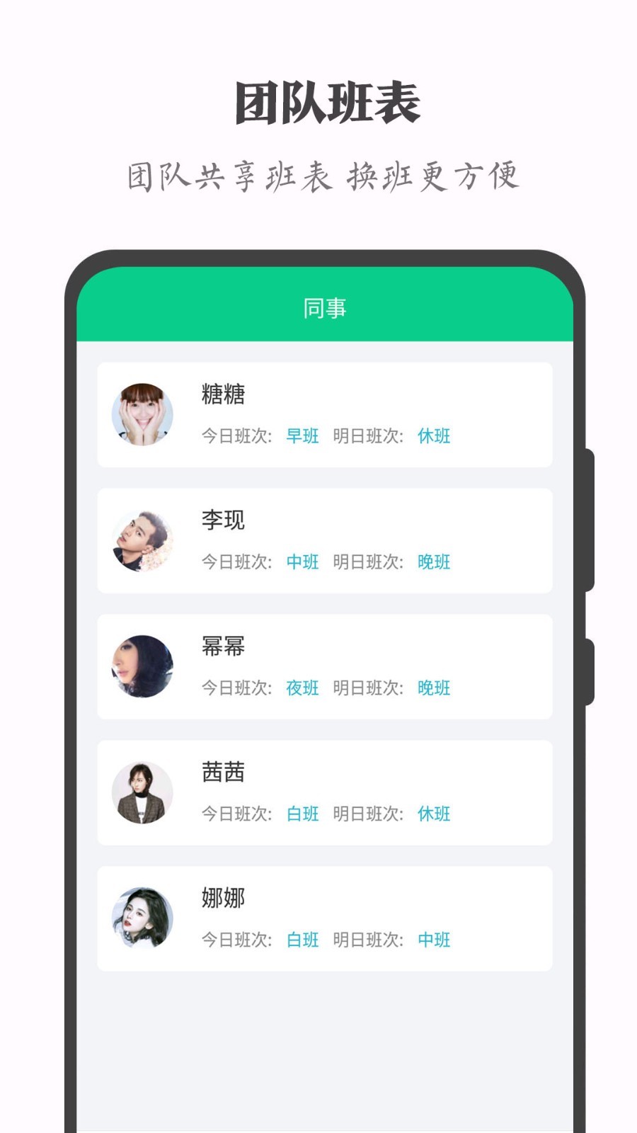 輪班日歷app v3.2.1 安卓版 0