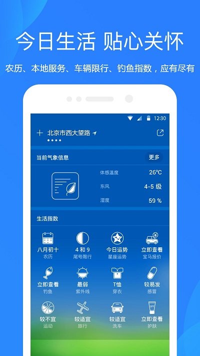 天氣象預報官方版 v8.8.9安卓版 0