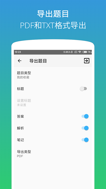 計算機二級office題庫app v1.4.2 安卓版 1