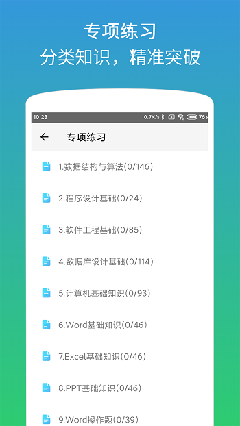 計算機二級office題庫app v1.4.2 安卓版 3