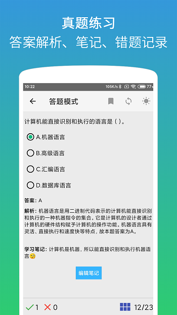 計算機二級office題庫app v1.4.2 安卓版 2
