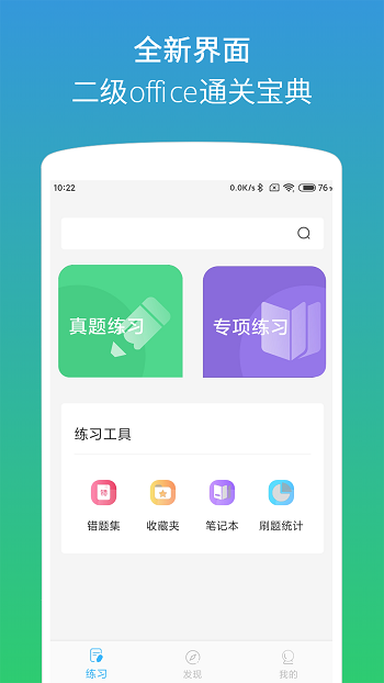 計算機二級office題庫app v1.4.2 安卓版 0