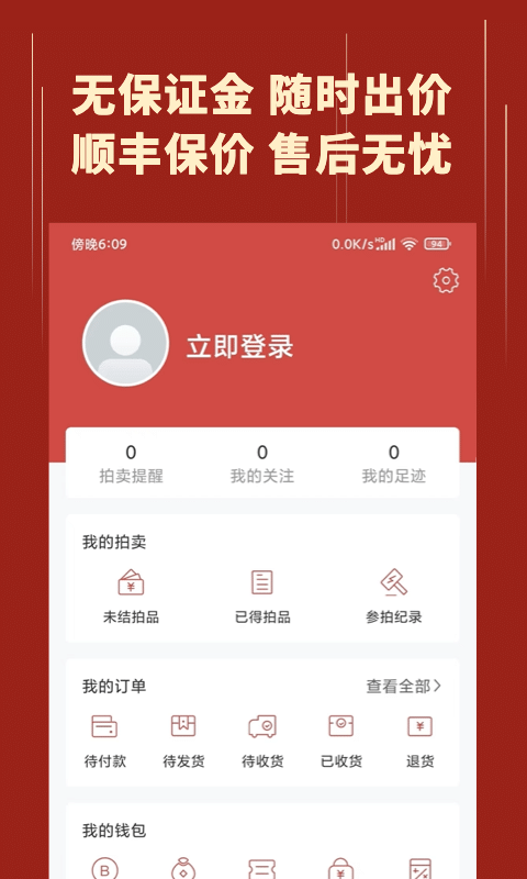美術(shù)拍賣平臺(tái) v7.4.0安卓版 2