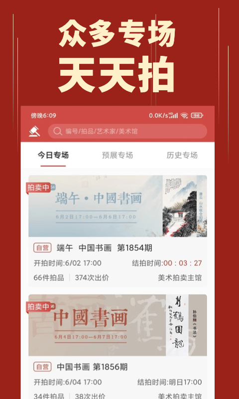 美術(shù)拍賣平臺(tái) v7.4.0安卓版 0