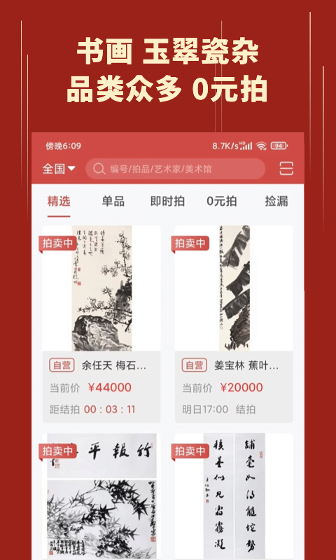 美術(shù)拍賣平臺(tái) v7.4.0安卓版 1