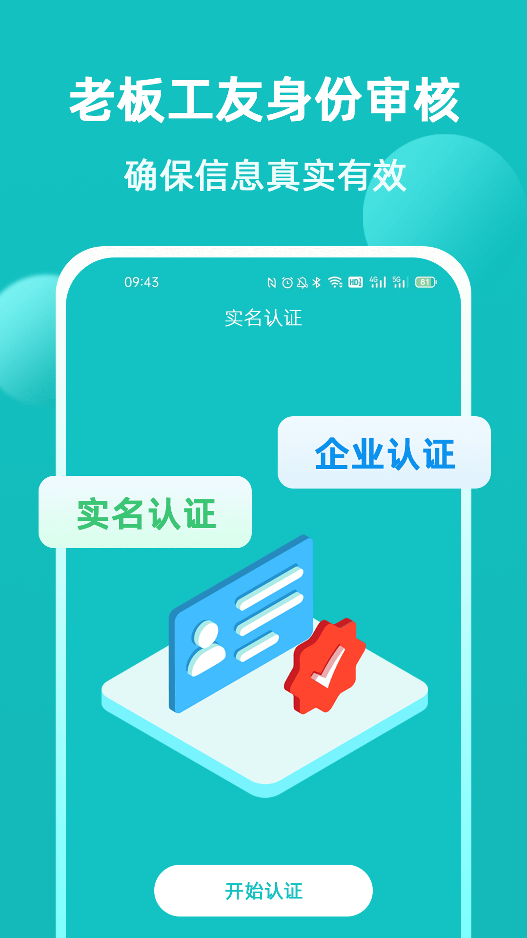青芒果建筑招工一站式平臺(tái) v2.2.9安卓版 0