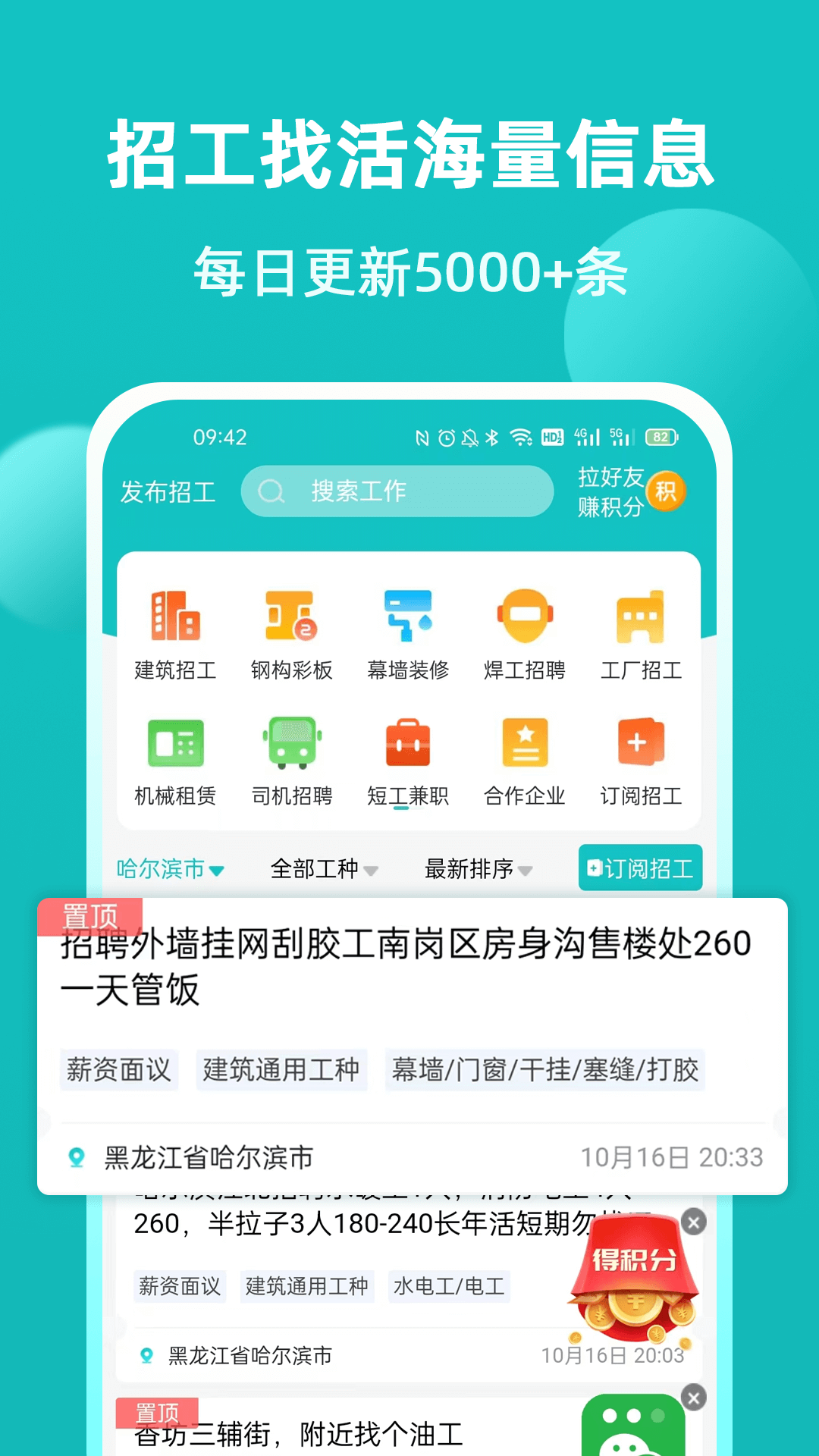 青芒果建筑招工一站式平臺(tái) v2.2.9安卓版 2