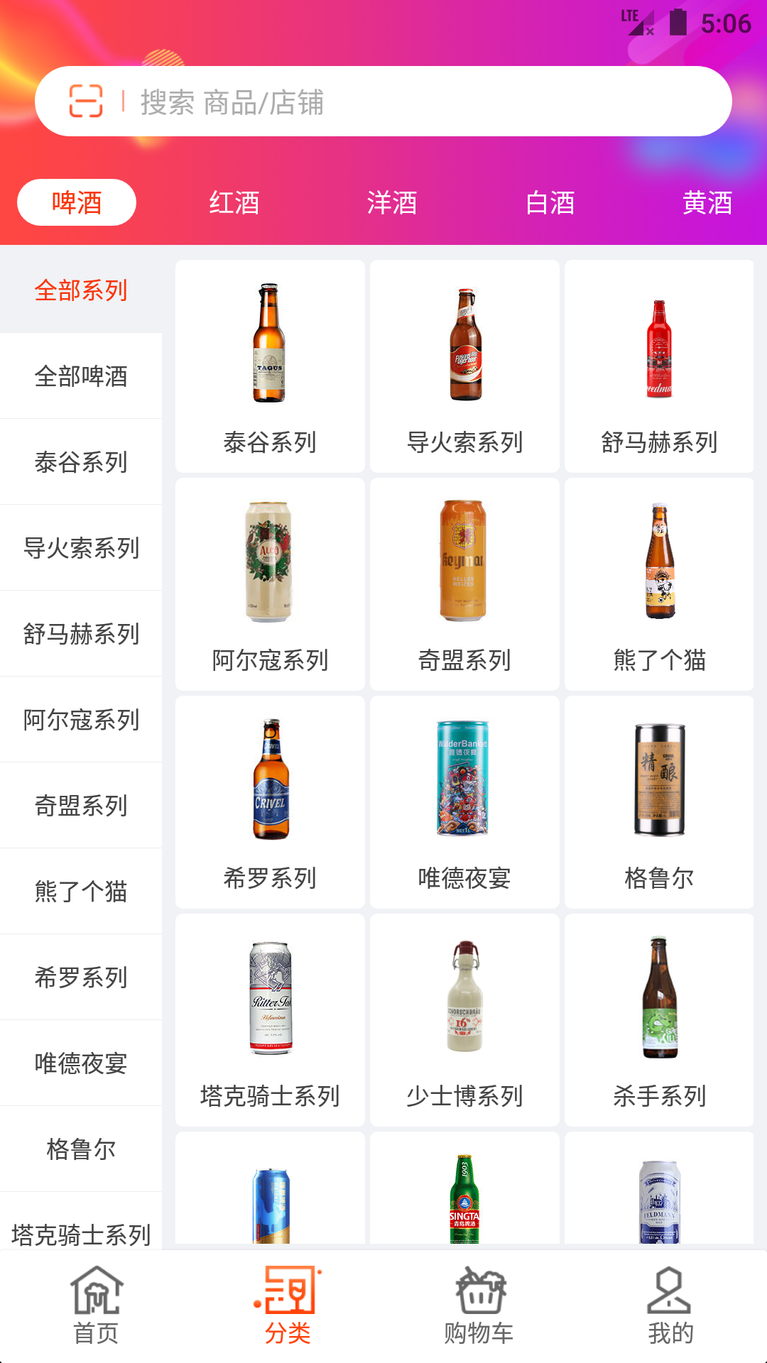 溫州泊啤匯 v6.2.6安卓版 0