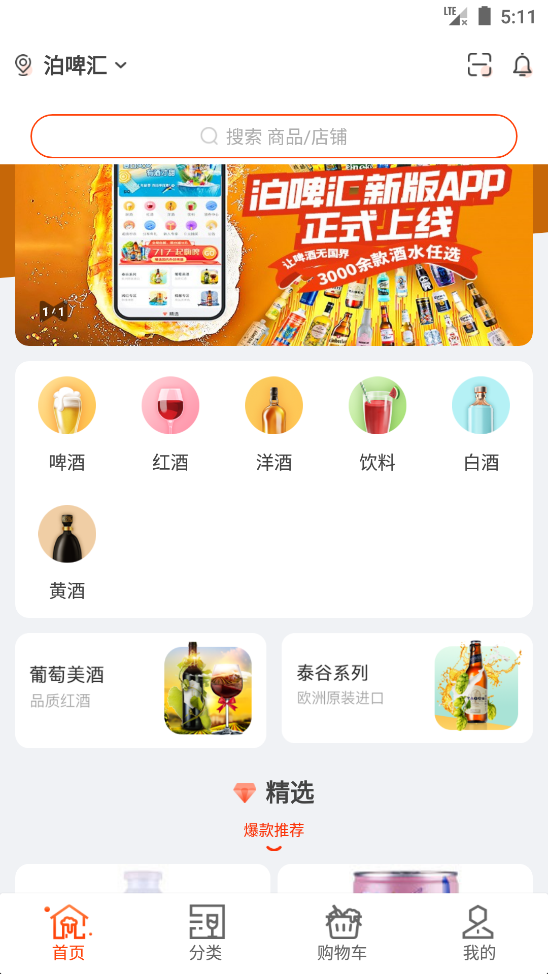 溫州泊啤匯 v6.2.6安卓版 2