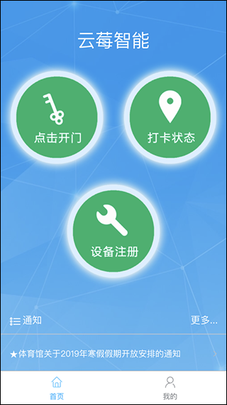 云莓智能官方版 v4.0.7 安卓版 3
