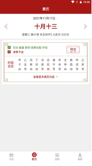 新華萬年歷手機版 截圖0
