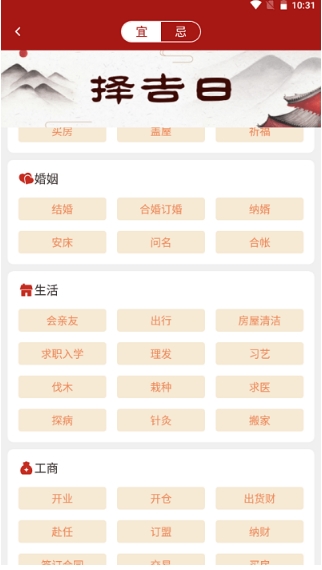 新華萬年歷手機版 截圖1