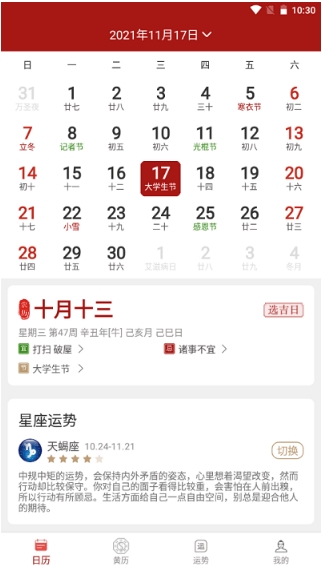 新華萬年歷手機版 截圖2