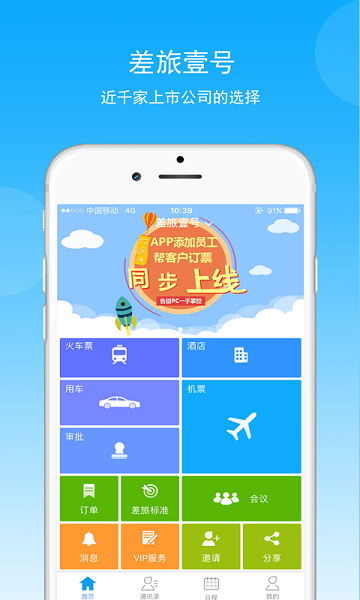 煤科商旅平臺 v7.8.1.0安卓版 0