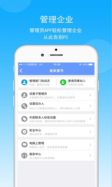 煤科商旅平臺 v7.8.1.0安卓版 1