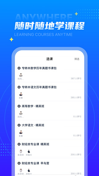 學(xué)培課堂app v2.2.5 安卓版 1